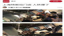 特斯拉门庭若市，国产Model 3火爆销售自损像卖车机器一般