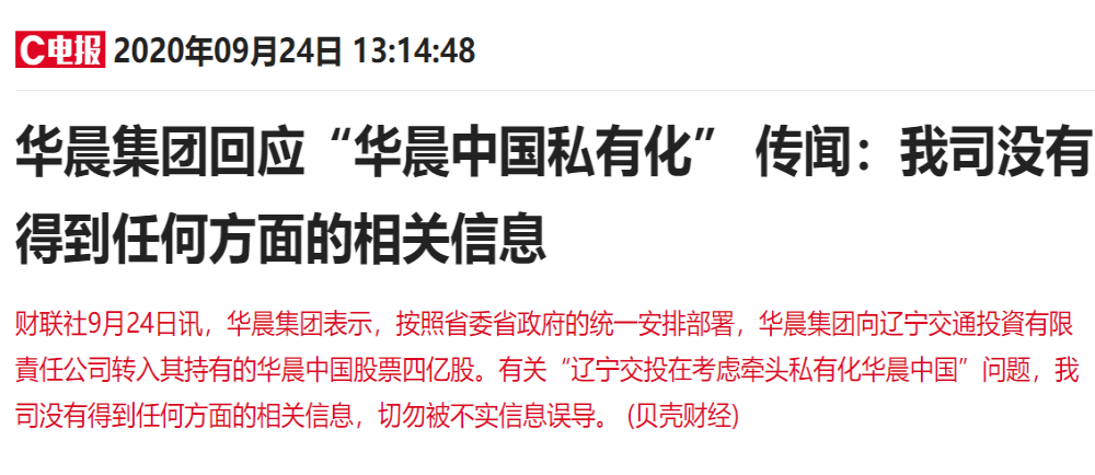 华晨中国将被私有化？华晨集团辟谣