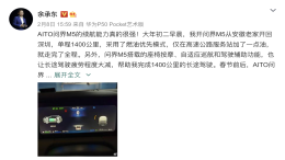 余承东大赞问界M5续航：单程1400公里途中只加一点油