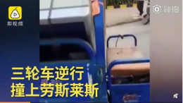 三轮车逆行撞上劳斯莱斯，车主不索赔反遭三轮车主勒索2万元