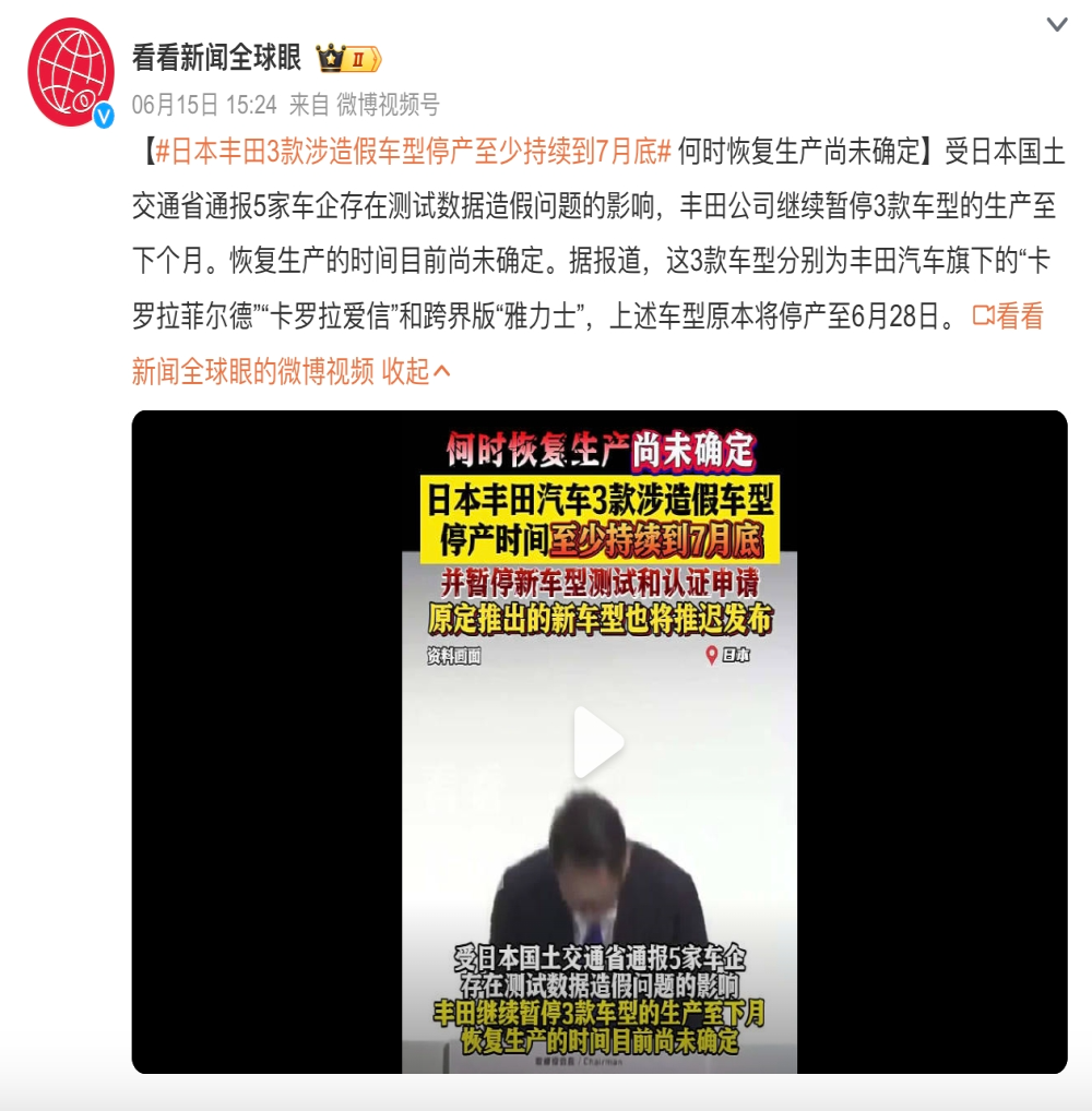 丰田继续停产3款违规车型！