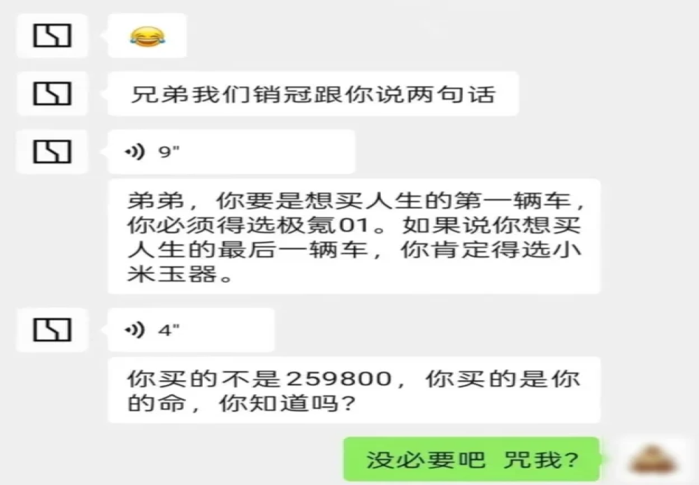 极氪销售被指诅咒顾客“买人生最后一辆车选小米”，已被开除