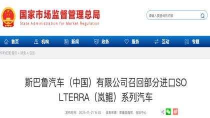 全景影像可能错位！又一车企宣布电动车召回