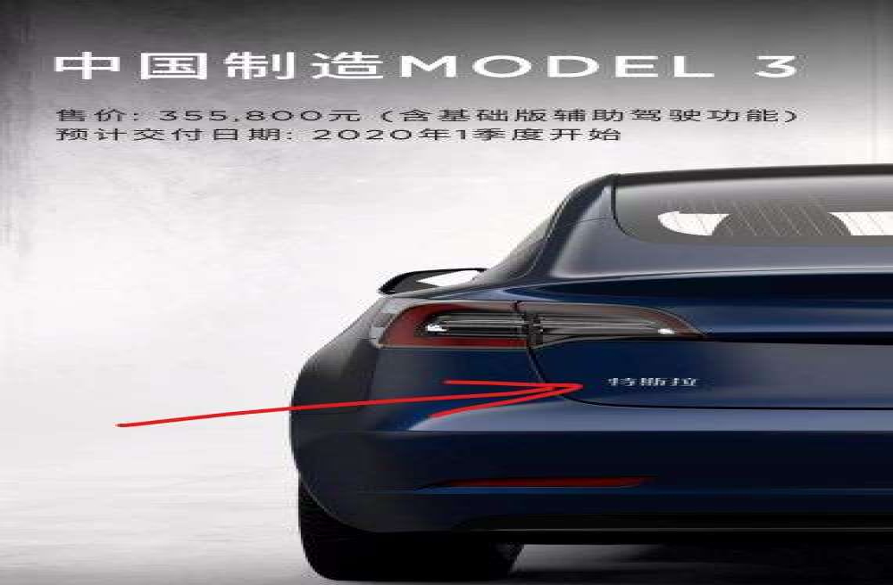 国产Model 3涨价还标配三个中文字，网友高喊把工厂拆掉