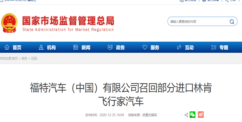 召回丨后传动轴可能会断裂，部分进口林肯飞行家被召回