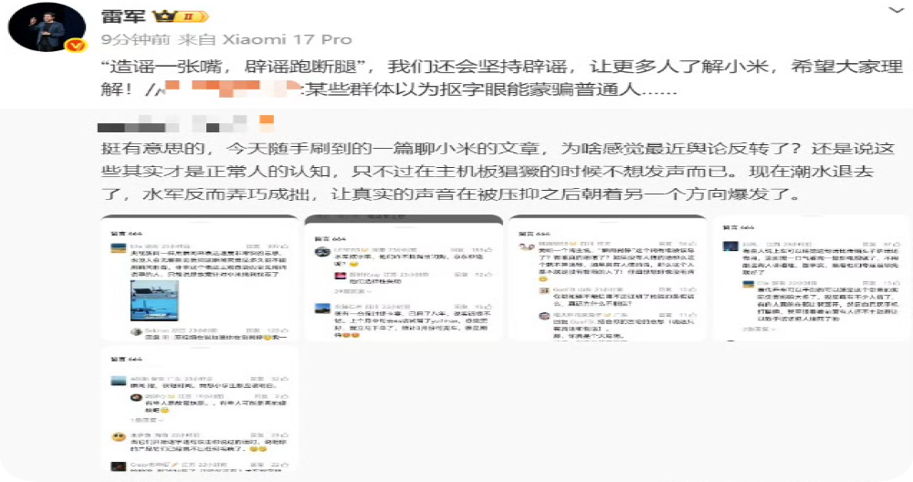 雷军：还会坚持辟谣