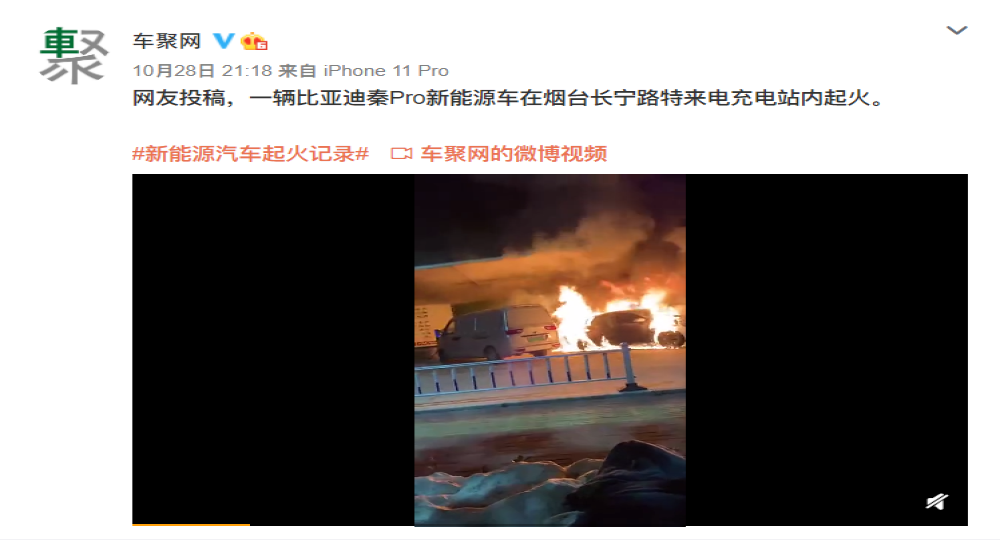 突发！又一辆比亚迪秦Pro EV冒烟起火
