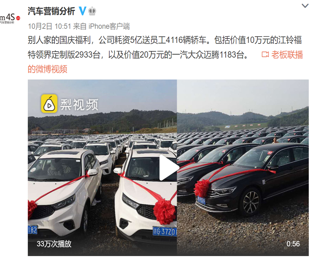 江西钢企给员工每人发了一台轿车，总耗资5亿送员工4116辆车