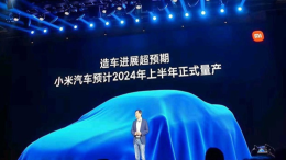 小米汽车被曝生产资质尚未获批