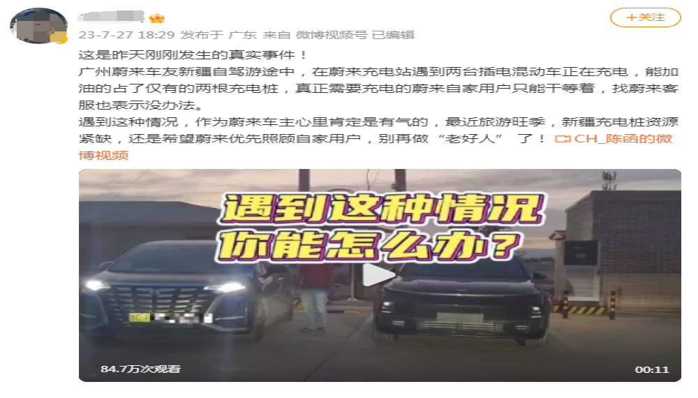 充电桩开放一事惹争议！蔚来副总裁：优先保障纯电车辆