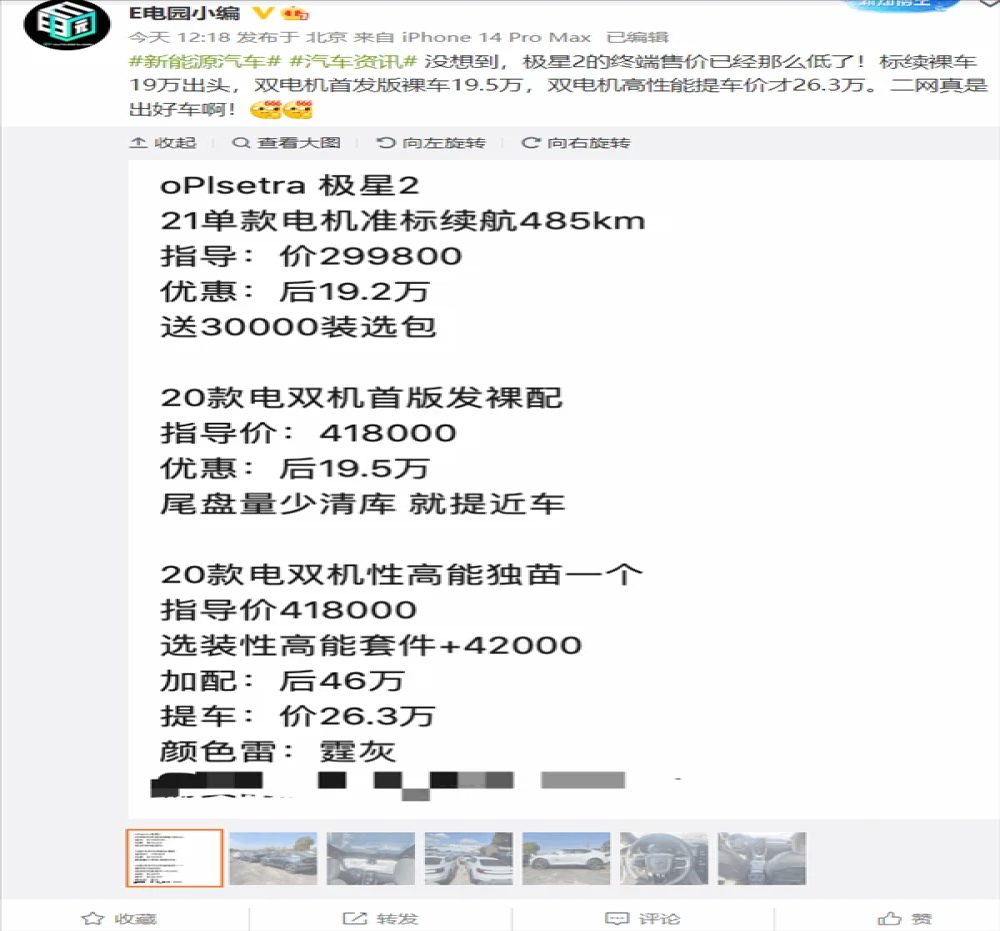 沃尔沃极星2被传价格骨折！不到20万可提车