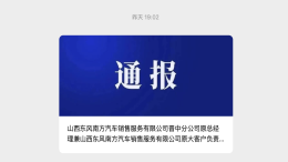 通报！某公司原总经理被查