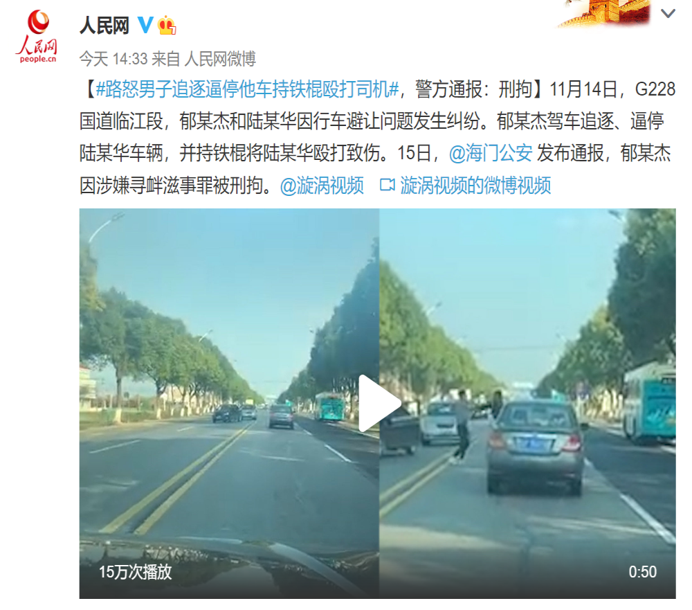 路怒男子追逐铁棍殴打司机被刑拘，海门公安通报来了