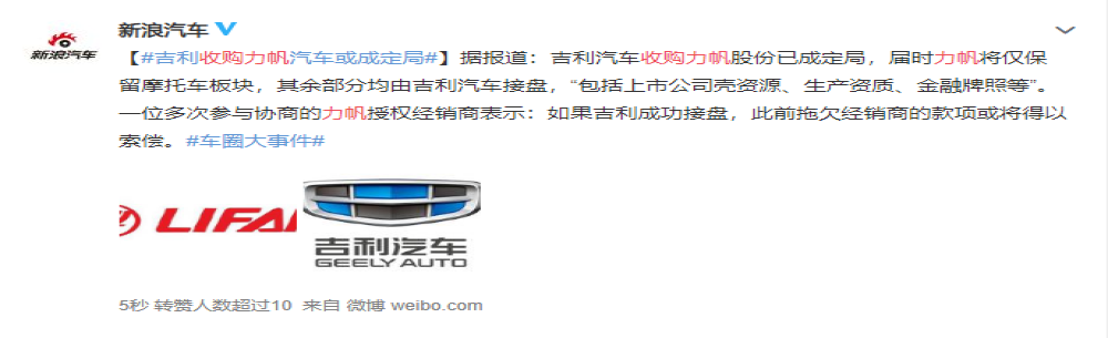 力帆仅保留摩托车业务，多家媒体报导吉利接盘力帆成定局
