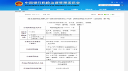 贷时审查不尽职！东风汽车财务被罚款30万，7人被警告