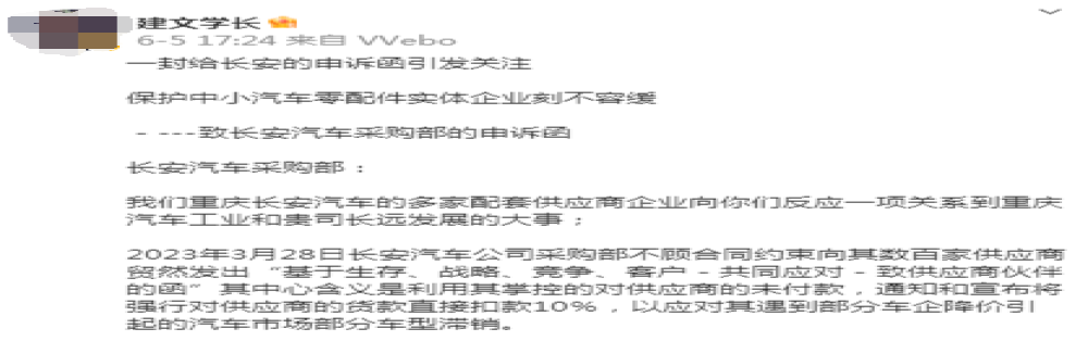 长安汽车被传“克扣10%货款”！官方：不实，已报案