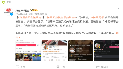 突发！顶级车评人被禁言封禁