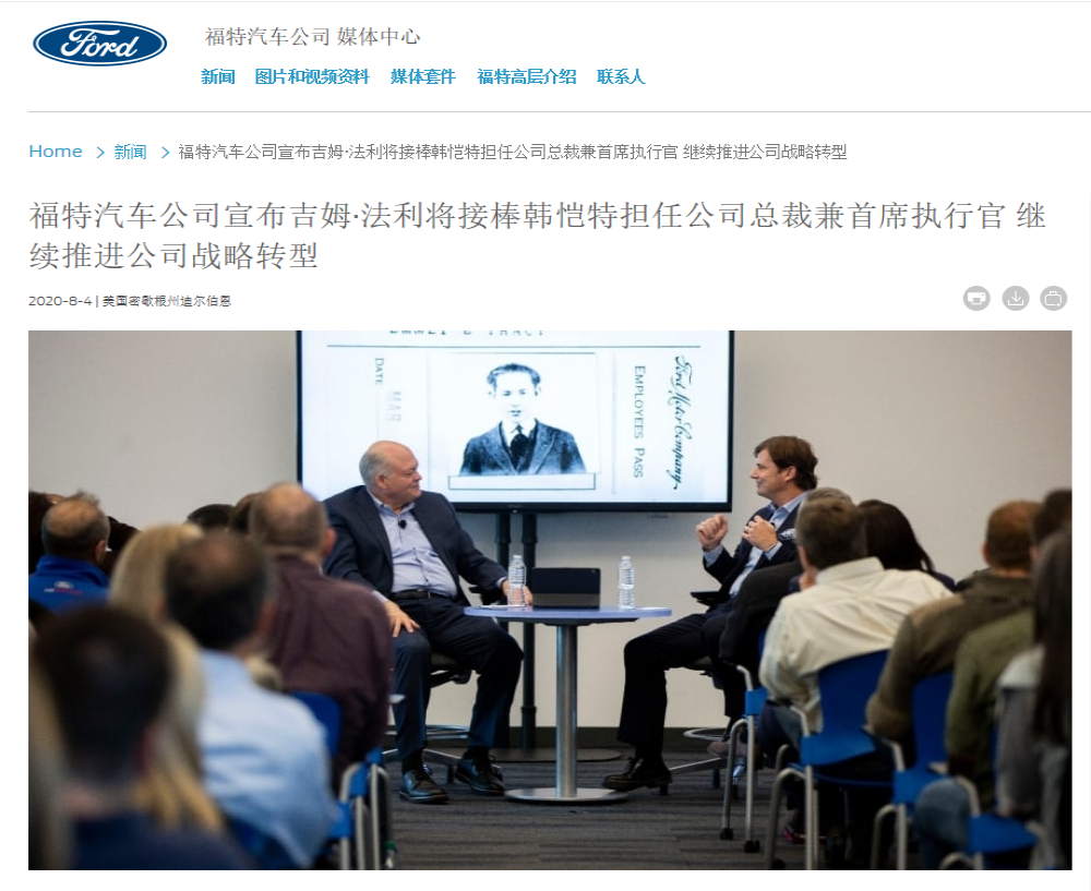 人事变动！吉姆·法利接棒韩恺特任福特总裁兼CEO