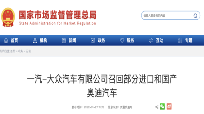 缺陷让车主崩溃，监管介入调查召回45万辆奥迪