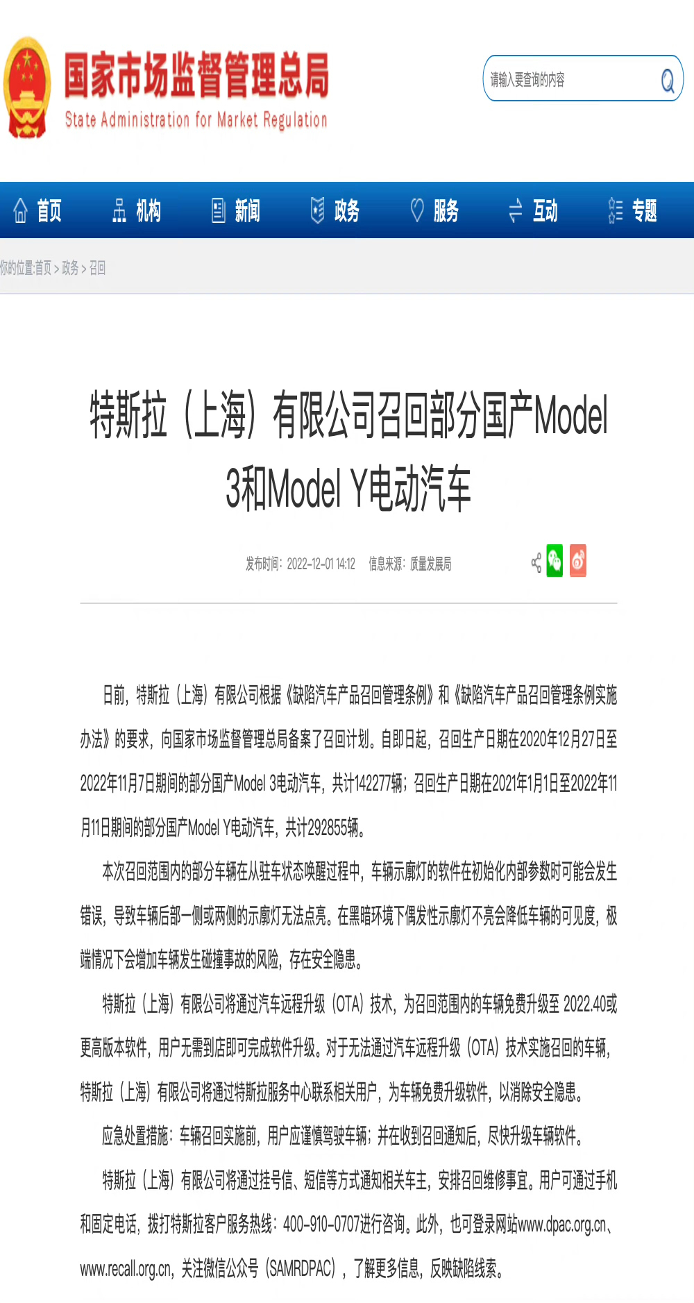 突发！特斯拉再次大规模召回