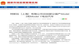 突发！特斯拉再次大规模召回
