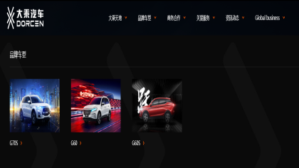 大乘汽车称自主品牌利润微薄，决定上调G60S车型售价