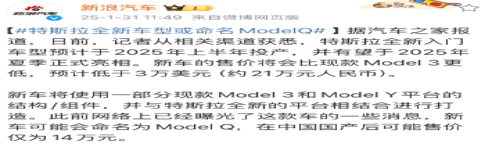 特斯拉全新车型被曝或命名ModelQ