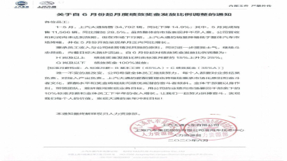 上汽大通回调员工绩效奖金，疫情期间曾降薪六成