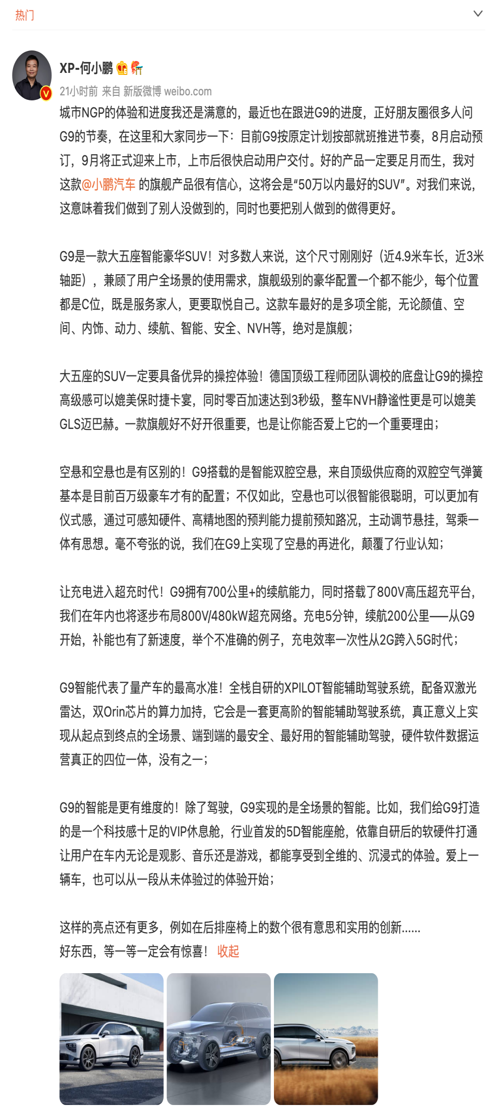 何小鹏：小鹏G9 50万以内最好