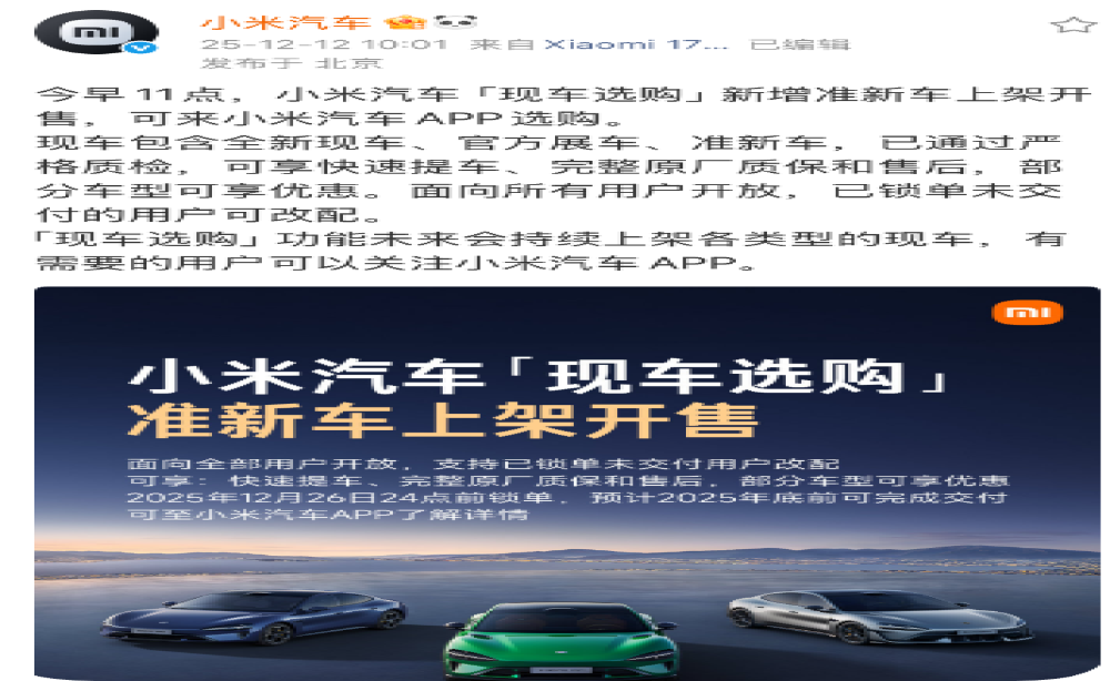 小米汽车官宣准新车上架开售