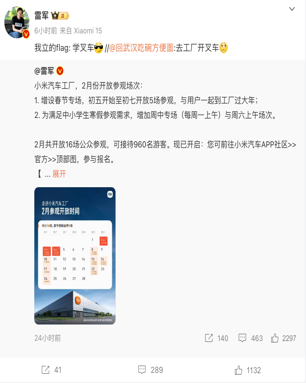 雷军发布工厂参观计划：与用户过大年