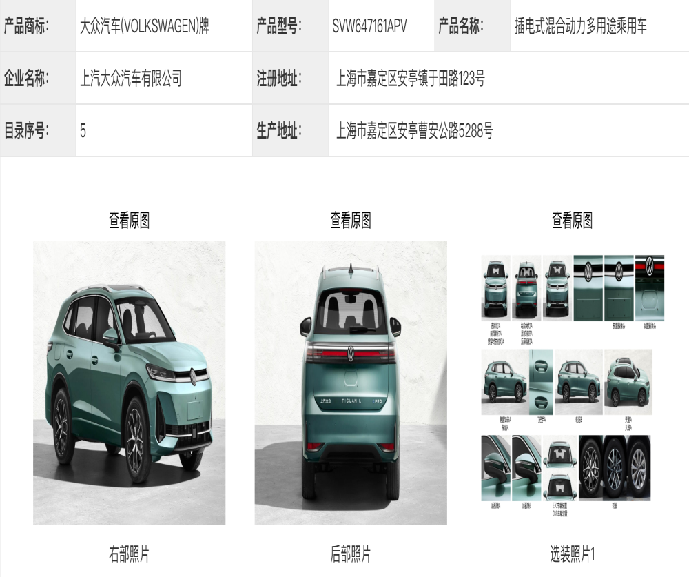 途观L ePro申报图发布！上半年上市