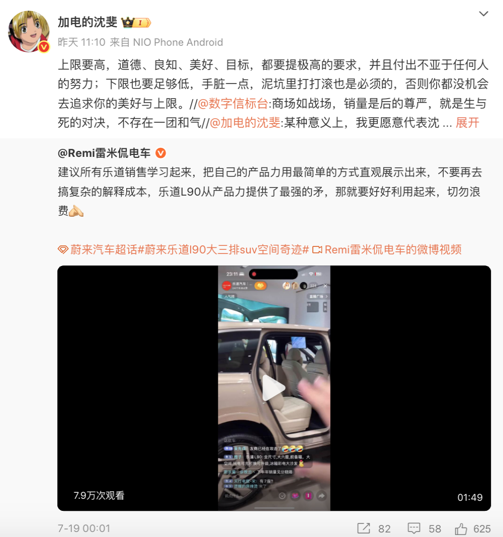 乐道总裁沈斐转发视频被指拉踩 本人回应