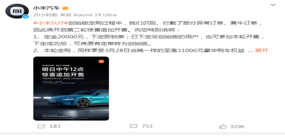 秒售罄！小米汽车创始版追加开售