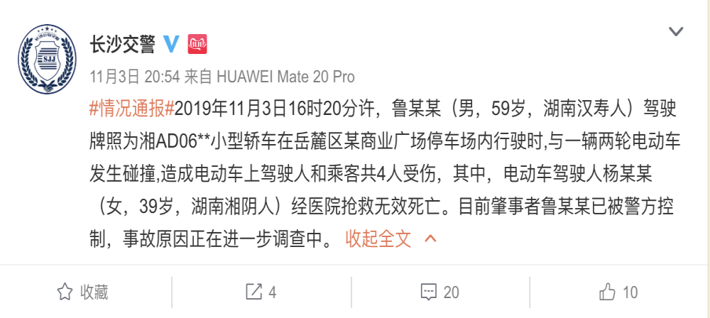 长沙一共享汽车撞电动车致1死3伤，家属：车辆失控所致