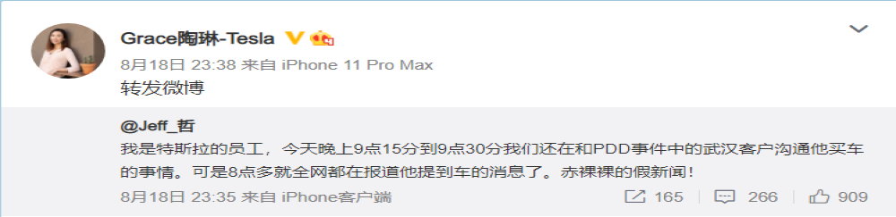 武汉车主已提车报道为假新闻，特斯拉官方发布声明辟谣