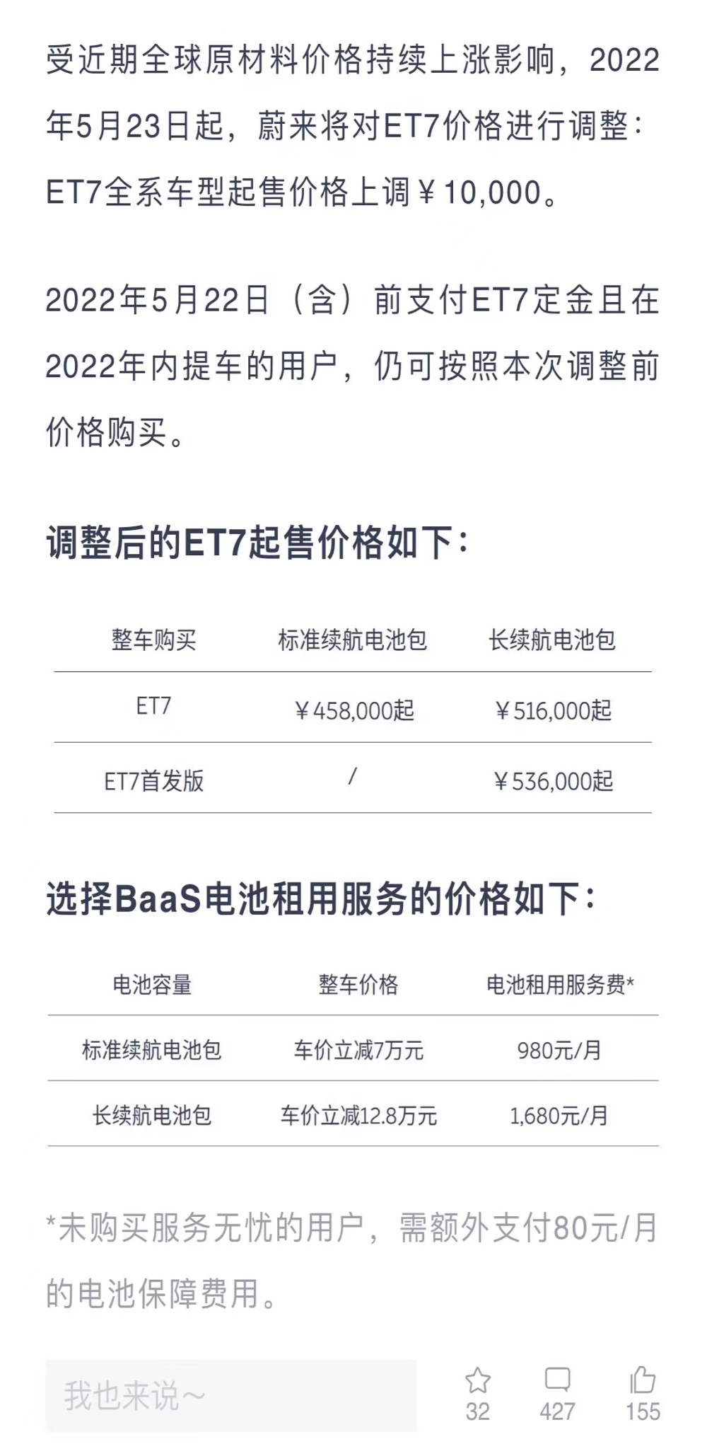 又扛不住？蔚来再宣布涨价
