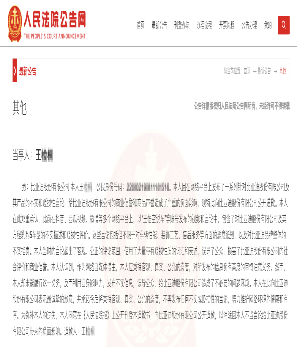 被判罚超30万！某博主登报道歉