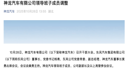 神龙汽车人事大调整！