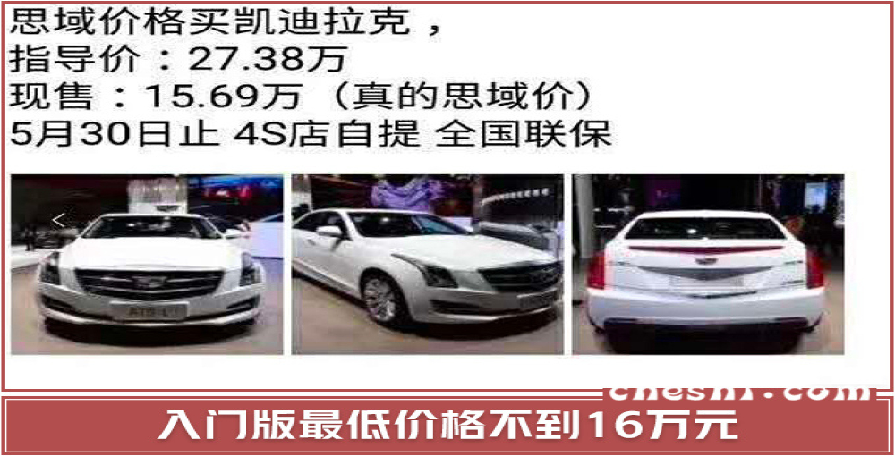 凯迪拉克ATS-L竟不到16万价格？但即将停产
