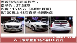 凯迪拉克ATS-L竟不到16万价格？但即将停产