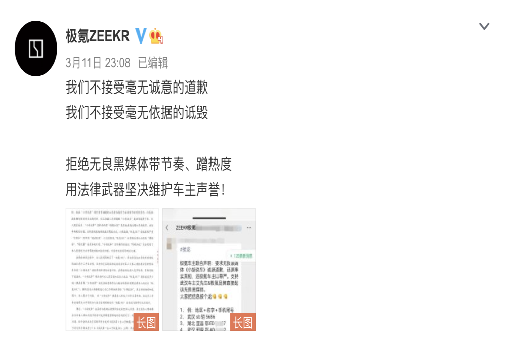 品牌被黑 极氪：不接受毫无依据的诋毁