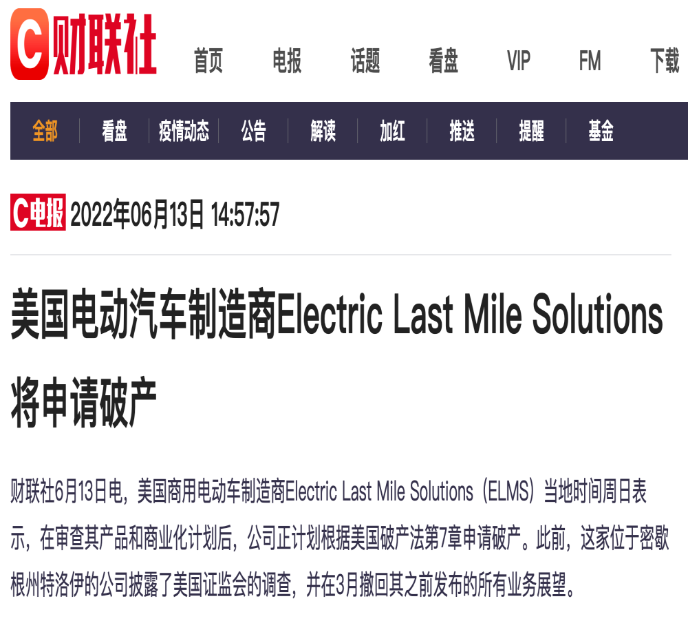 美国新势力申请破产，这家中国车企损失惨重