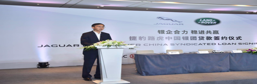 捷豹路虎在中国贷款50亿元