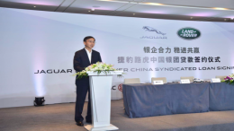 捷豹路虎在中国贷款50亿元