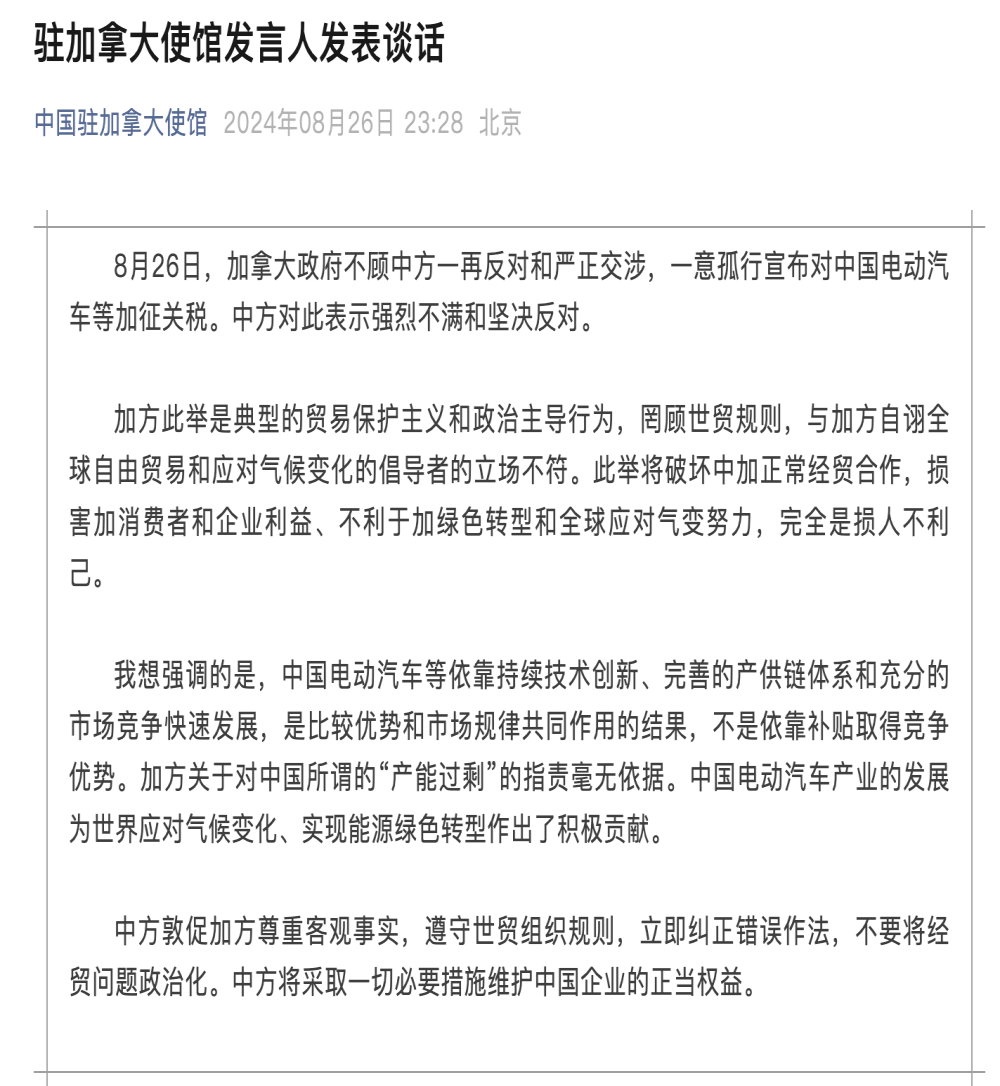 加拿大宣布对中国电动汽车加征100%关税