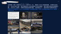 特斯拉Model Y提车一天就坏，维修需要拆车