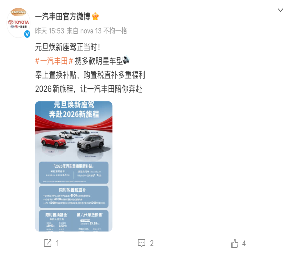 12.08万元起！一汽丰田bZ5新春特惠