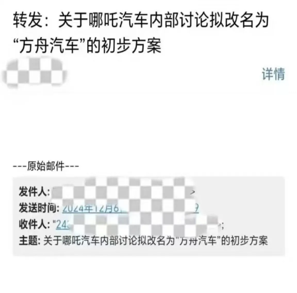 传哪吒汽车改名！官方回应