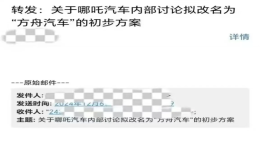 传哪吒汽车改名！官方回应